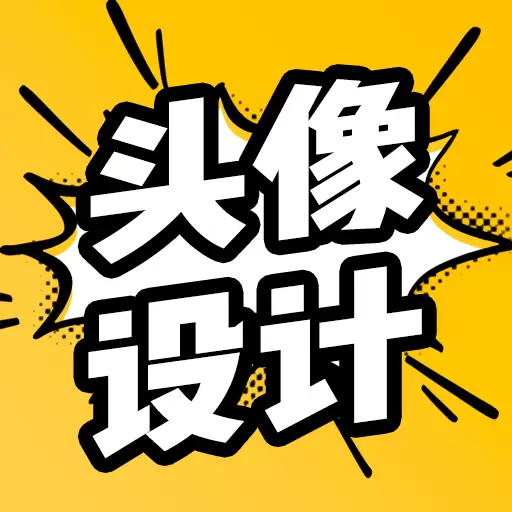 魔力头像大全-头像大全最新版 v4.1.24 魔力头像大全-头像大全最新版 v4.1.24