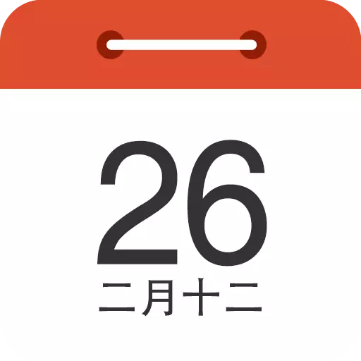 每日万年历最新版 v4.5.6 每日万年历最新版 v4.5.6