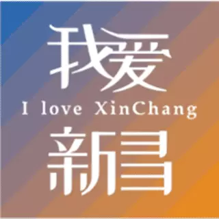 我爱新昌安卓版 v2.2.9 我爱新昌安卓版 v2.2.9
