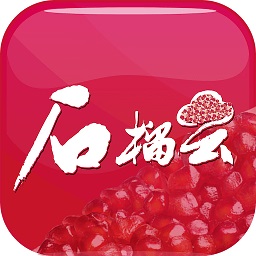 石榴云 v5.0.9-新疆好地方,爱上新疆石榴云 石榴云 v5.0.9-新疆好地方,爱上新疆石榴云