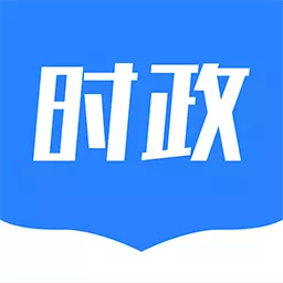公考时政-时事事业单位考试 v2.1.3最新版