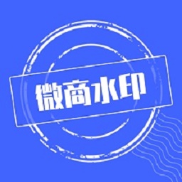 微商水印最新版v1.5.6-微商水印工具视频去水印软件 微商水印最新版v1.5.6-微商水印工具视频去水印软件