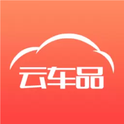 云车品汽车用品货源批发网 v2.3.7-专注汽车用品批发源头好货 云车品汽车用品货源批发网 v2.3.7-专注汽车用品批发源头好货