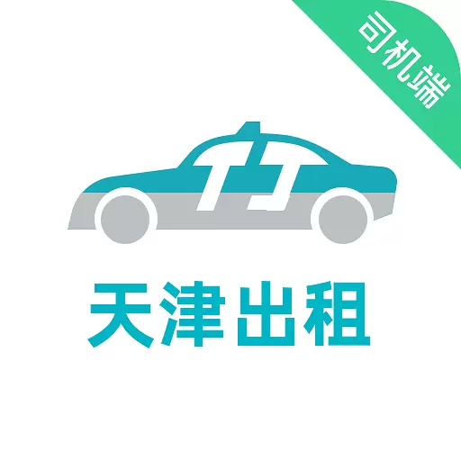 天津出租司机端 v6.20.7.0003-导航准接单多 天津出租司机端 v6.20.7.0003-导航准接单多