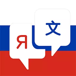 俄语词典 v4.8.3-俄语学习好帮手 俄语词典 v4.8.3-俄语学习好帮手