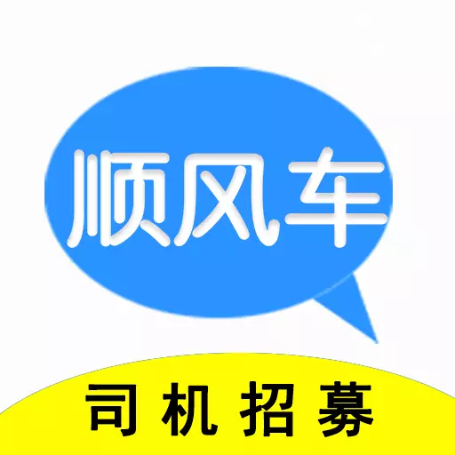 顺风车主-有车就能跑生活安卓版 v5.36.61 顺风车主-有车就能跑生活安卓版 v5.36.61