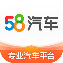 58汽车 v13.4.0-车市一览,轻松购新 58汽车 v13.4.0-车市一览,轻松购新
