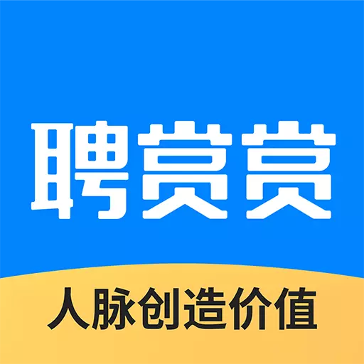 聘赏赏最新版 v1.3.4 聘赏赏最新版 v1.3.4
