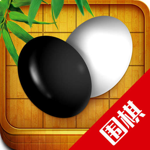围棋入门教学练习 v9.5.9最新版