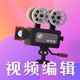 手机剪辑视频合成最新版v5.5.29-专业视频剪辑去水印 手机剪辑视频合成最新版v5.5.29-专业视频剪辑去水印