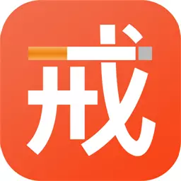云川戒烟助手-戒烟 v23.11.22-记录你的戒烟状况来提醒你 云川戒烟助手-戒烟 v23.11.22-记录你的戒烟状况来提醒你