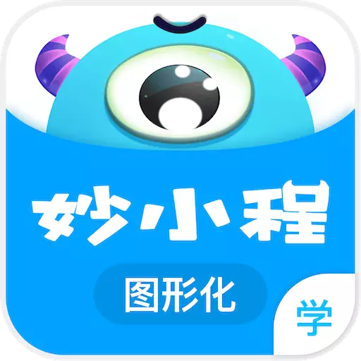 妙小程学生端 v3.8.2免费版 妙小程学生端 v3.8.2免费版