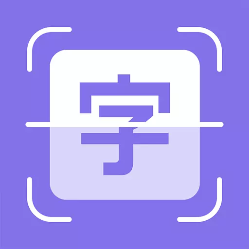 图片转换文字识别器最新版 v1.0.4 图片转换文字识别器最新版 v1.0.4