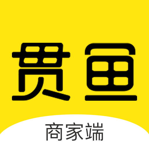 贯鱼商家端 v2.0.56-一款可以免费获客的APP 贯鱼商家端 v2.0.56-一款可以免费获客的APP