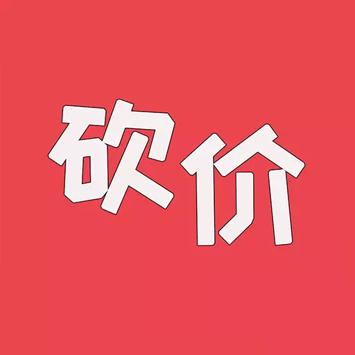 砍价帮-砍价互助就用我吧最新版 v14.0 砍价帮-砍价互助就用我吧最新版 v14.0