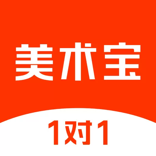 美术宝1对1安卓版 v3.7.23 美术宝1对1安卓版 v3.7.23