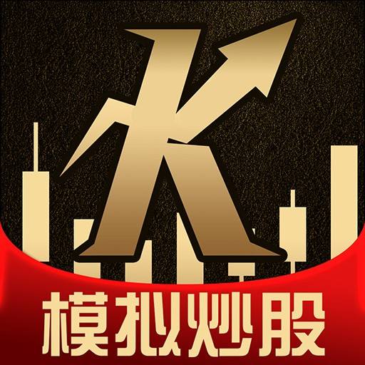 炒股达人-模拟炒股票交易软件最新版 v4.23 炒股达人-模拟炒股票交易软件最新版 v4.23