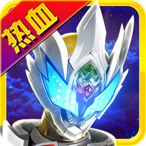 铠甲勇士之拿瓦怒火安卓版 v1.6.1 铠甲勇士之拿瓦怒火安卓版 v1.6.1