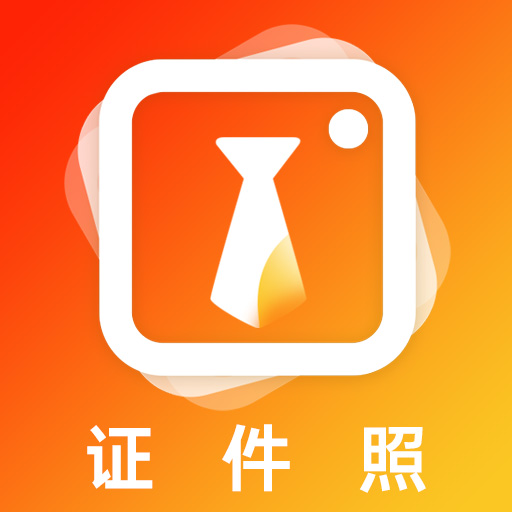 智能一寸证件照制作-唯美证件照 v2.1.2-办证求职专用证件照相机 智能一寸证件照制作-唯美证件照 v2.1.2-办证求职专用证件照相机