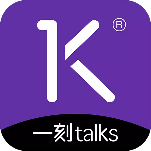 一刻talks v9.4.1最新版 一刻talks v9.4.1最新版