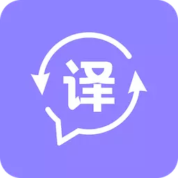 实时翻译-实时语音对话翻译软件 v1.3.1最新版 实时翻译-实时语音对话翻译软件 v1.3.1最新版