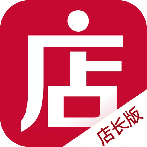 微店店长版-8000万口碑店主都在用 v9.5.55-1分钟！简单操作就能免费开微店！