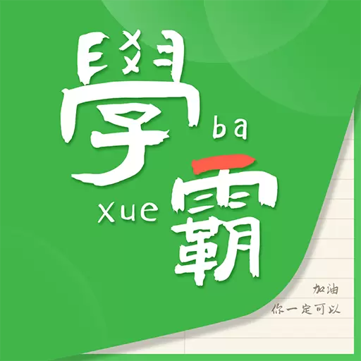 我要当学霸-题王争霸 v7.6.2-锁频监督学习告别玩手机杜绝坏习惯 我要当学霸-题王争霸 v7.6.2-锁频监督学习告别玩手机杜绝坏习惯
