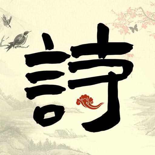 儿童古诗词启蒙-唐诗三百首 v1.0.8最新版 儿童古诗词启蒙-唐诗三百首 v1.0.8最新版