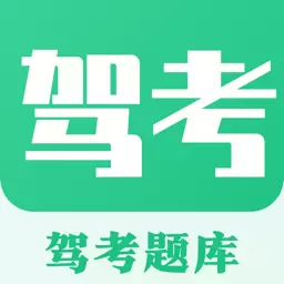一点通驾考模拟最新版v3.6.5-驾考科目一点通贴心的驾考 一点通驾考模拟最新版v3.6.5-驾考科目一点通贴心的驾考