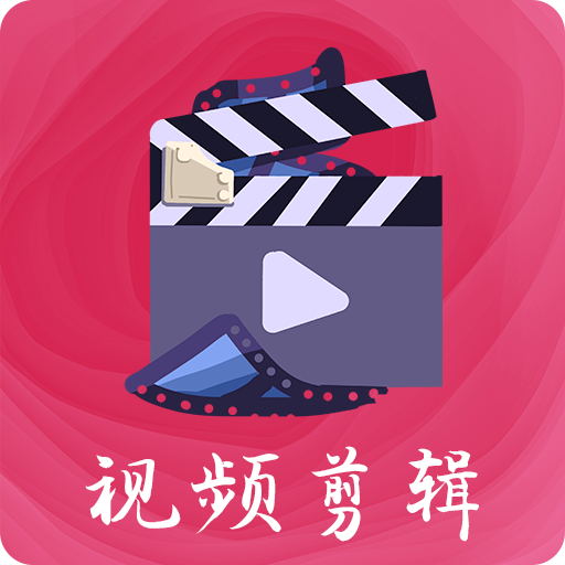 易制作视频剪辑-视频剪辑最新版 v4.3.132 易制作视频剪辑-视频剪辑最新版 v4.3.132