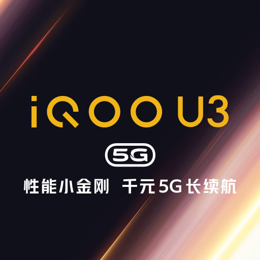 iQOO U3 新功能演示 v1.0.20201212最新版 iQOO U3 新功能演示 v1.0.20201212最新版