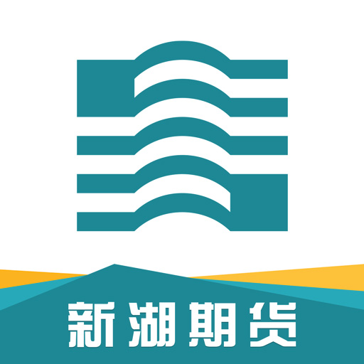 新湖期货投资交易 v5.5.3.0-新湖期货旗下期货投资交易软件 新湖期货投资交易 v5.5.3.0-新湖期货旗下期货投资交易软件