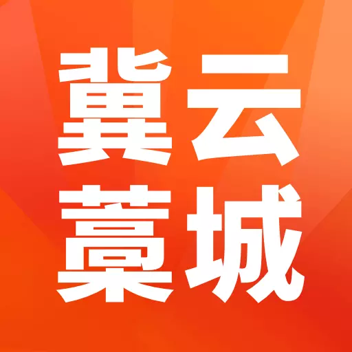 冀云藁城 v1.9.7-藁城好故事,一手掌握 冀云藁城 v1.9.7-藁城好故事,一手掌握