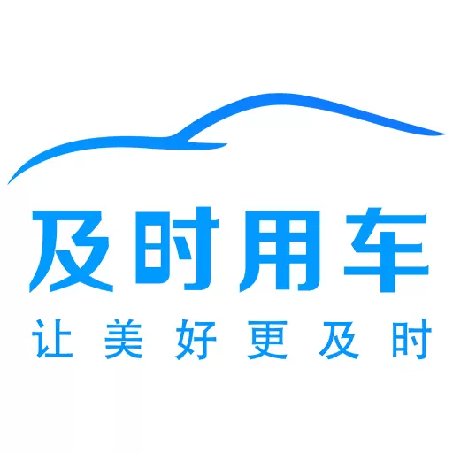 及时司机-车主首选接单服务平台 v6.00.0.0006-网约车司机火热招募中