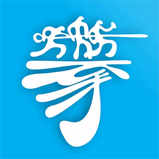 新攀钢 v3.0.1免费版 新攀钢 v3.0.1免费版