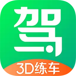 驾校一点通3D练车 v2.4.1-随时练车,考试稳过 驾校一点通3D练车 v2.4.1-随时练车,考试稳过