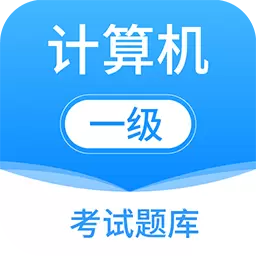 计算机一级office v6.3.3最新版 计算机一级office v6.3.3最新版