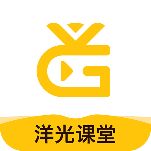 洋光课堂-直播课堂 v4.3.0最新版 洋光课堂-直播课堂 v4.3.0最新版