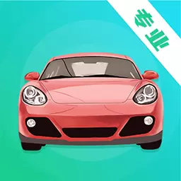 模拟驾考通 v3.2.9-2023年学车新规新题 模拟驾考通 v3.2.9-2023年学车新规新题
