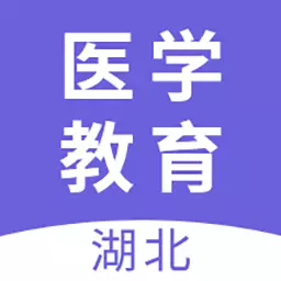 湖北医教 v1.8.0-湖北省卫生人员进行学习培训的平台 湖北医教 v1.8.0-湖北省卫生人员进行学习培训的平台