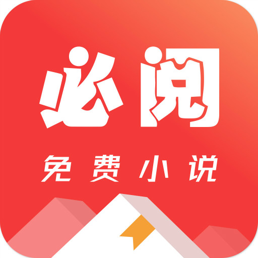 必阅免费小说最新版 v2.19.24 必阅免费小说最新版 v2.19.24