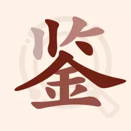 快鉴定-古玩古董鉴宝 v1.1.9-专业古玩文玩藏品鉴定古玩鉴定大师 快鉴定-古玩古董鉴宝 v1.1.9-专业古玩文玩藏品鉴定古玩鉴定大师