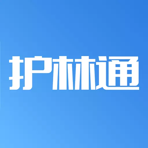 护林通 v3.0.0.5-护林员移动办公平台 护林通 v3.0.0.5-护林员移动办公平台