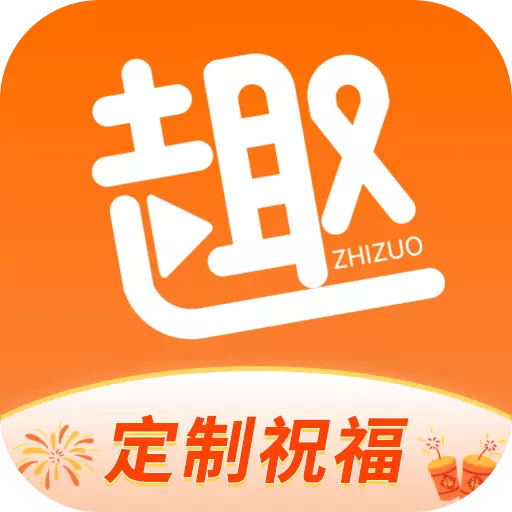 趣制作最新版v2.4.2-视频制作拼接合并同框加速音乐相册 趣制作最新版v2.4.2-视频制作拼接合并同框加速音乐相册