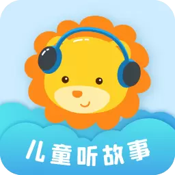 儿童启蒙故事 v2.1.8-儿童启蒙故事宝宝故事大全 儿童启蒙故事 v2.1.8-儿童启蒙故事宝宝故事大全