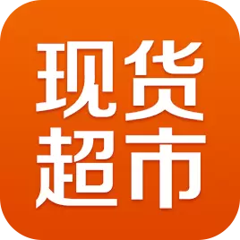 不锈钢现货超市-现货发布搜索平台最新版 v0.0.82 不锈钢现货超市-现货发布搜索平台最新版 v0.0.82