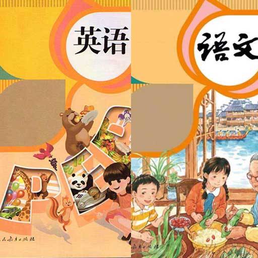 小学三年级英语语文指环-上下册 v1.4最新版 小学三年级英语语文指环-上下册 v1.4最新版