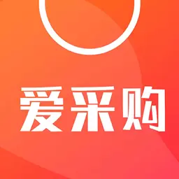 爱采购-进货采购最新版 v3.1.8 爱采购-进货采购最新版 v3.1.8