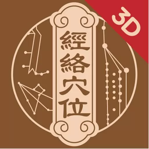 中济经络穴位最新版v2.11.6-全方位3D穴位和经络人体解剖图解 中济经络穴位最新版v2.11.6-全方位3D穴位和经络人体解剖图解