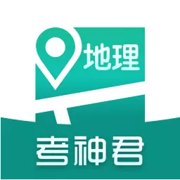 高中地理-冲刺高考地理 v1.6.5最新版 高中地理-冲刺高考地理 v1.6.5最新版